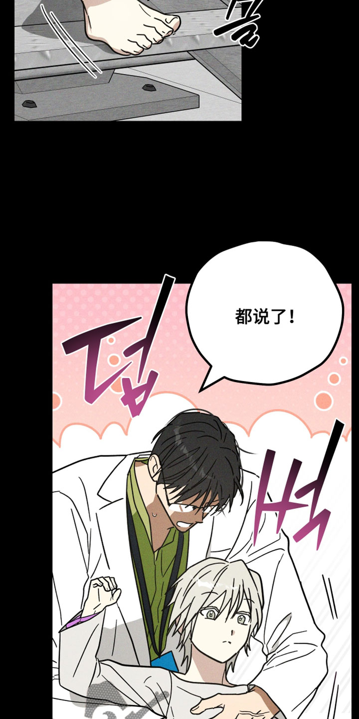 温控牢笼漫画,第20章：实验体3图