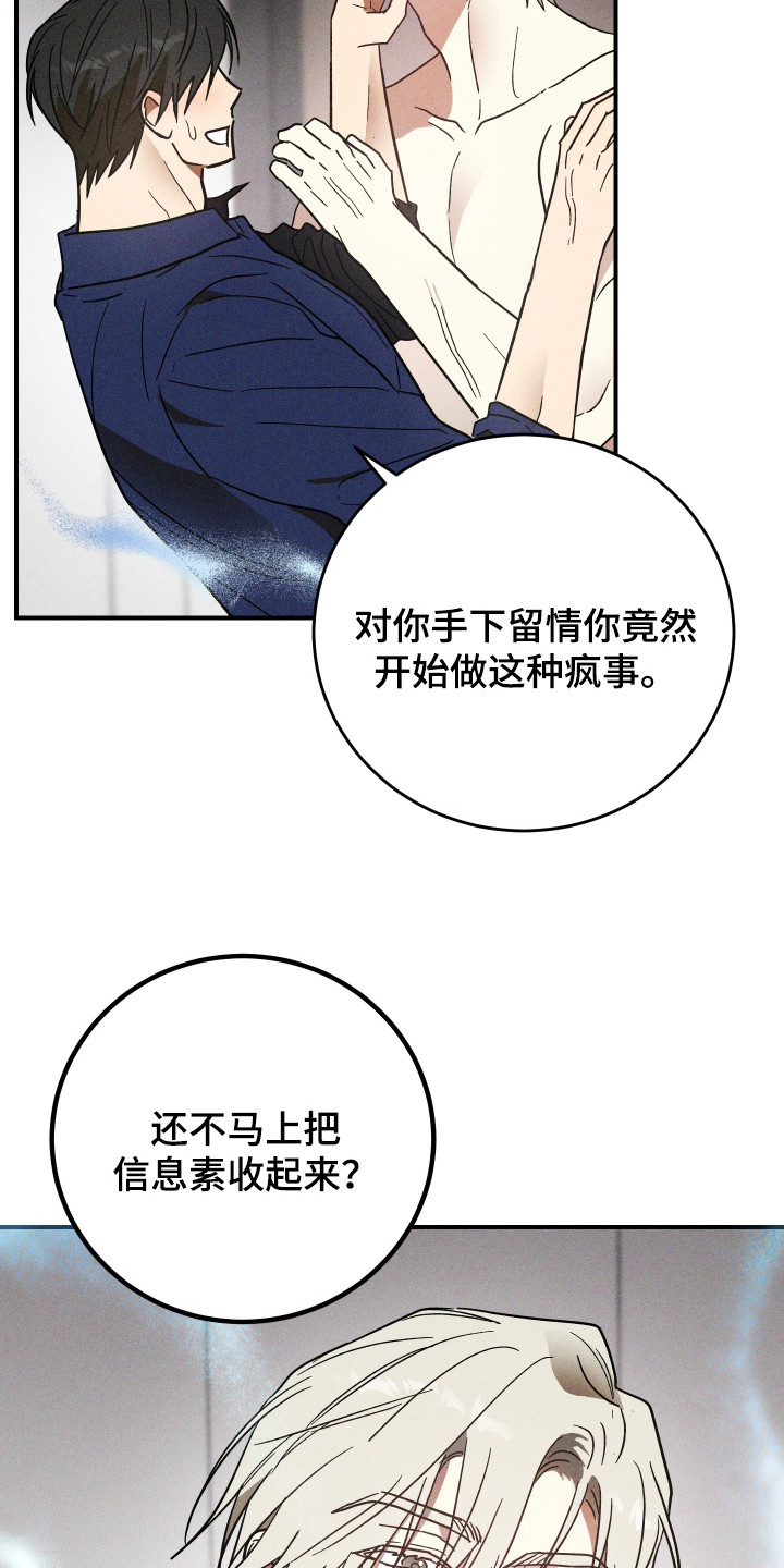温控牢笼漫画,第13章：信息素5图