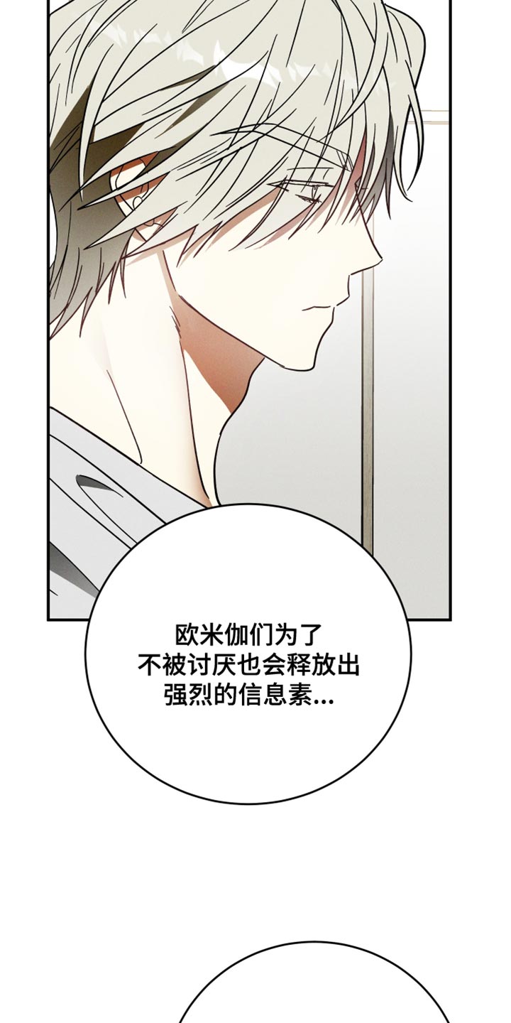 温控牢笼漫画,第15章：像是小孩子4图