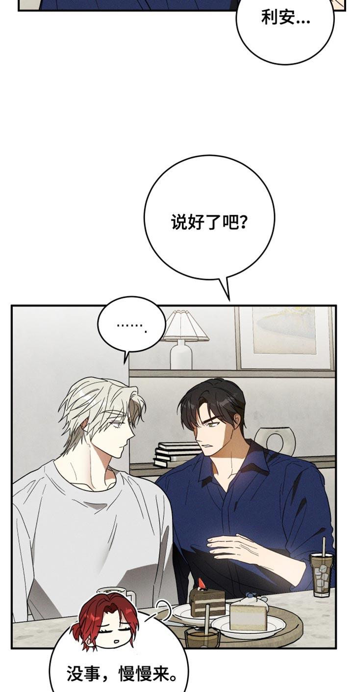 温控牢笼漫画,第15章：像是小孩子2图