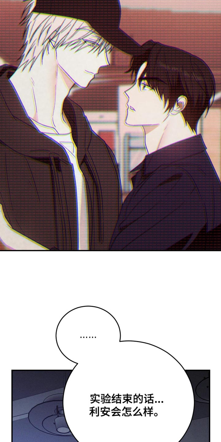 温控牢笼漫画,第16章：记住你的本分5图