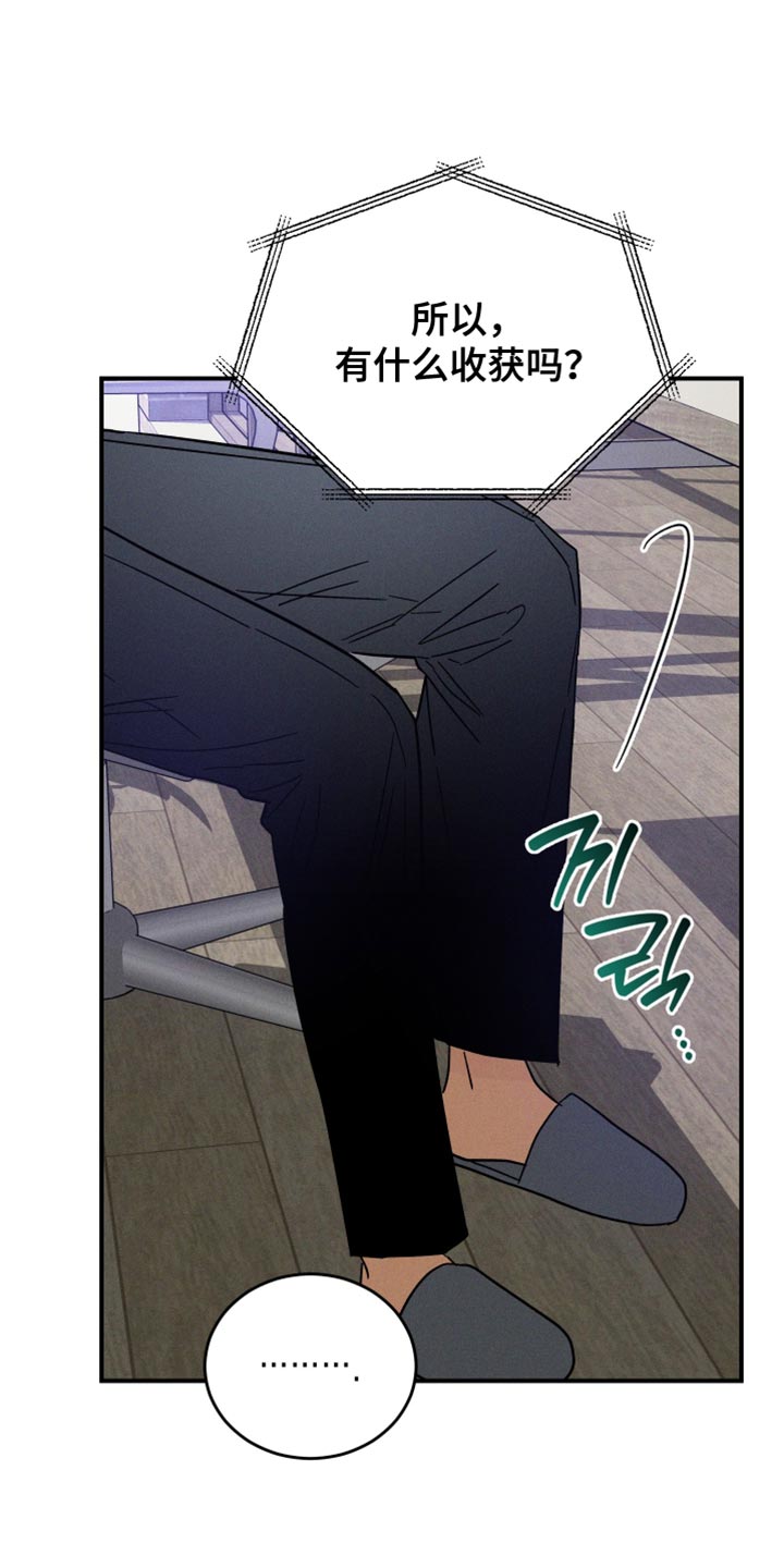 温控牢笼漫画,第16章：记住你的本分4图