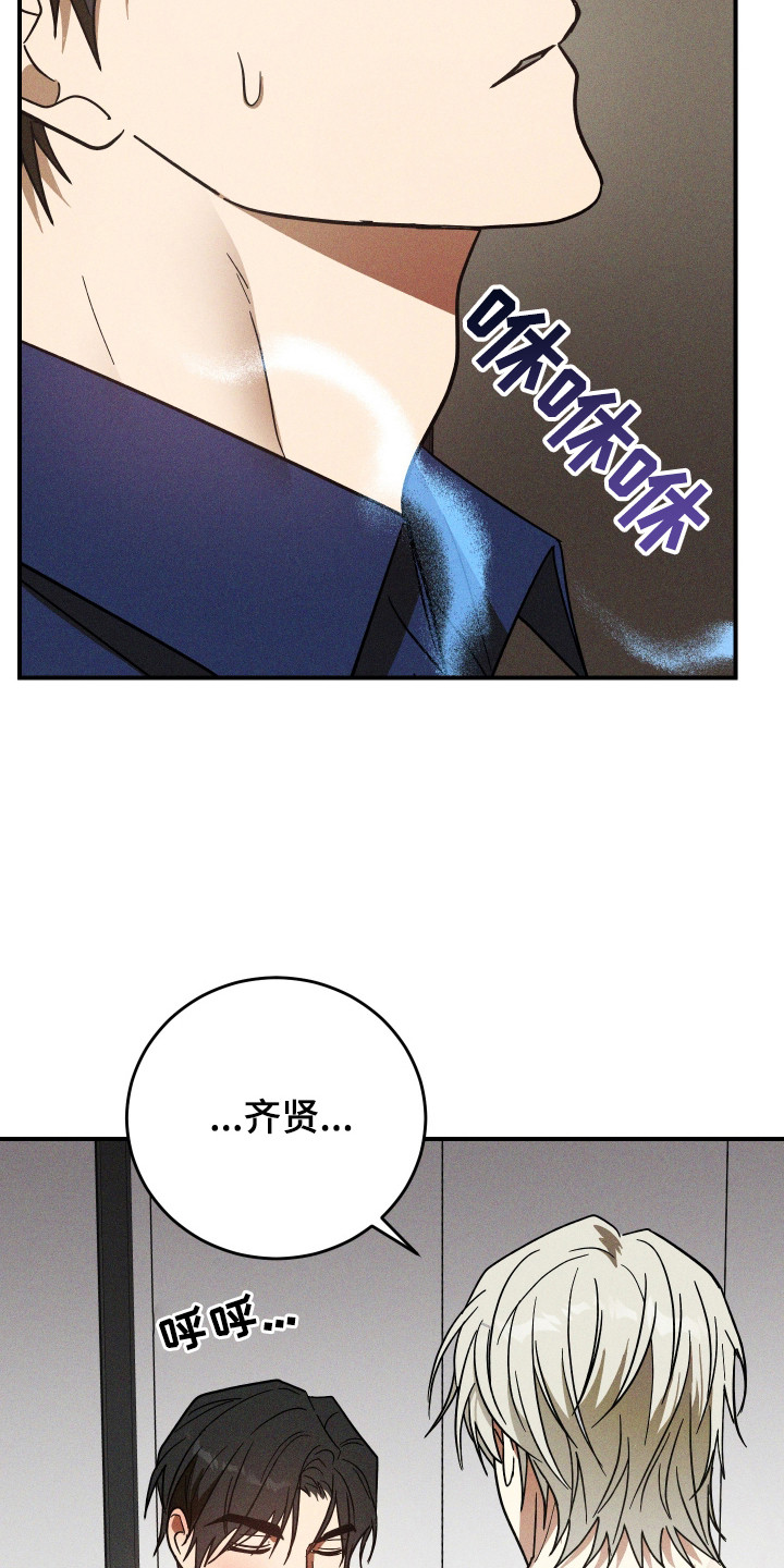 温控牢笼漫画,第13章：信息素4图