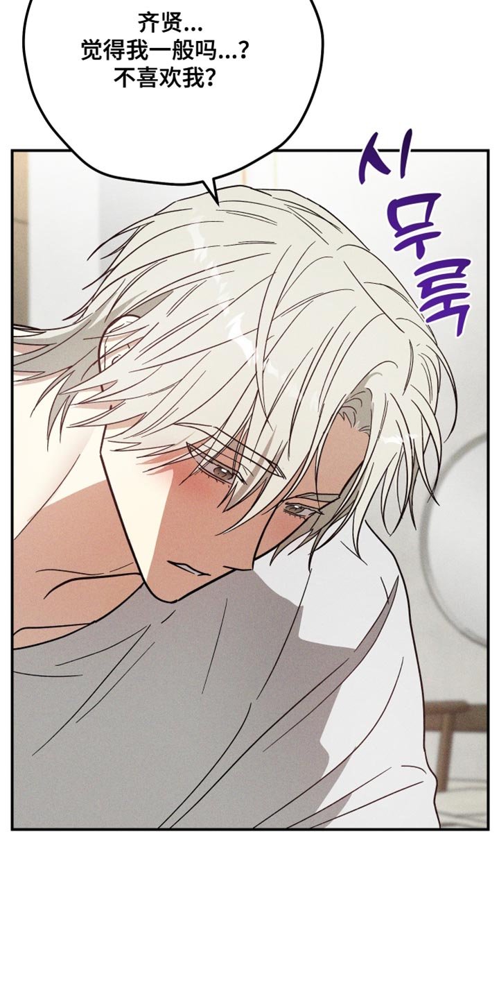 温控牢笼漫画,第18章：就一次5图
