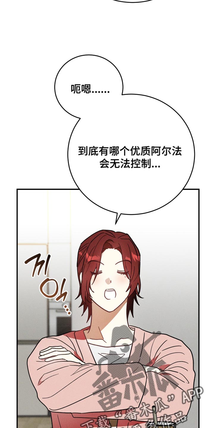 温控牢笼漫画,第15章：像是小孩子5图