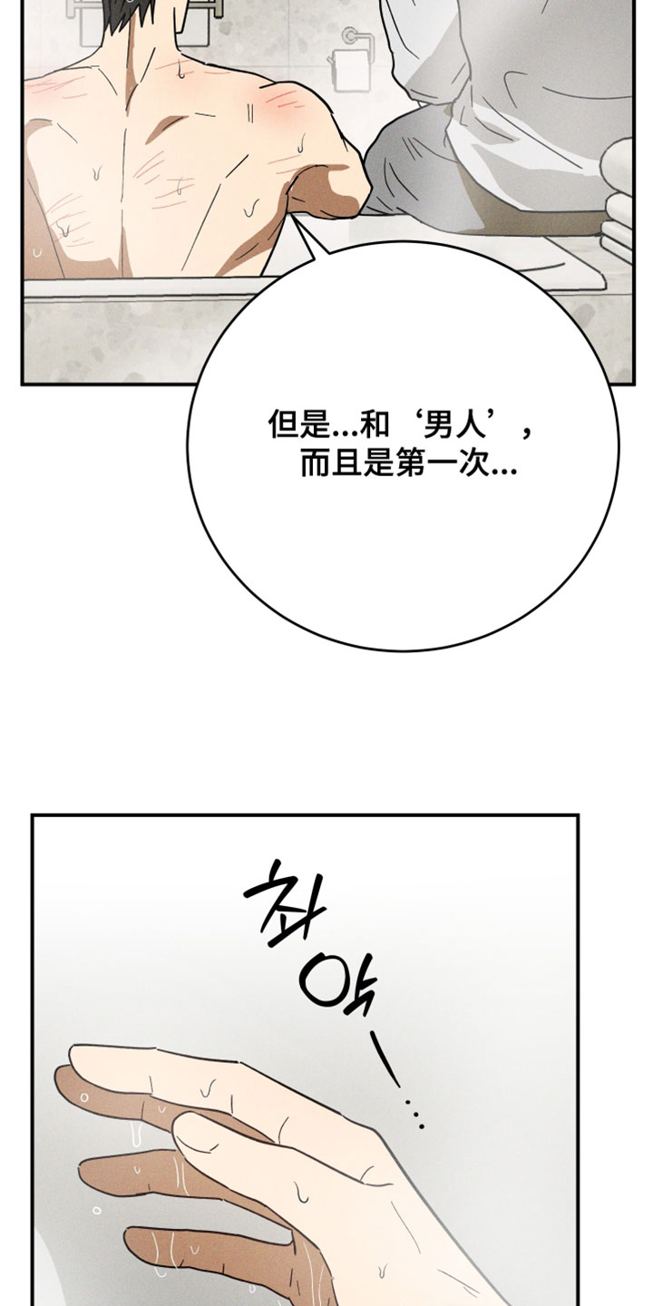 温控牢笼漫画,第21章：一辈子都无法忘记2图