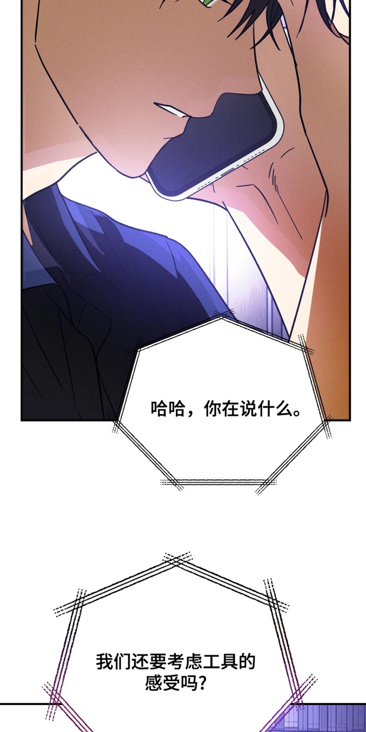 温控牢笼漫画,第16章：记住你的本分2图