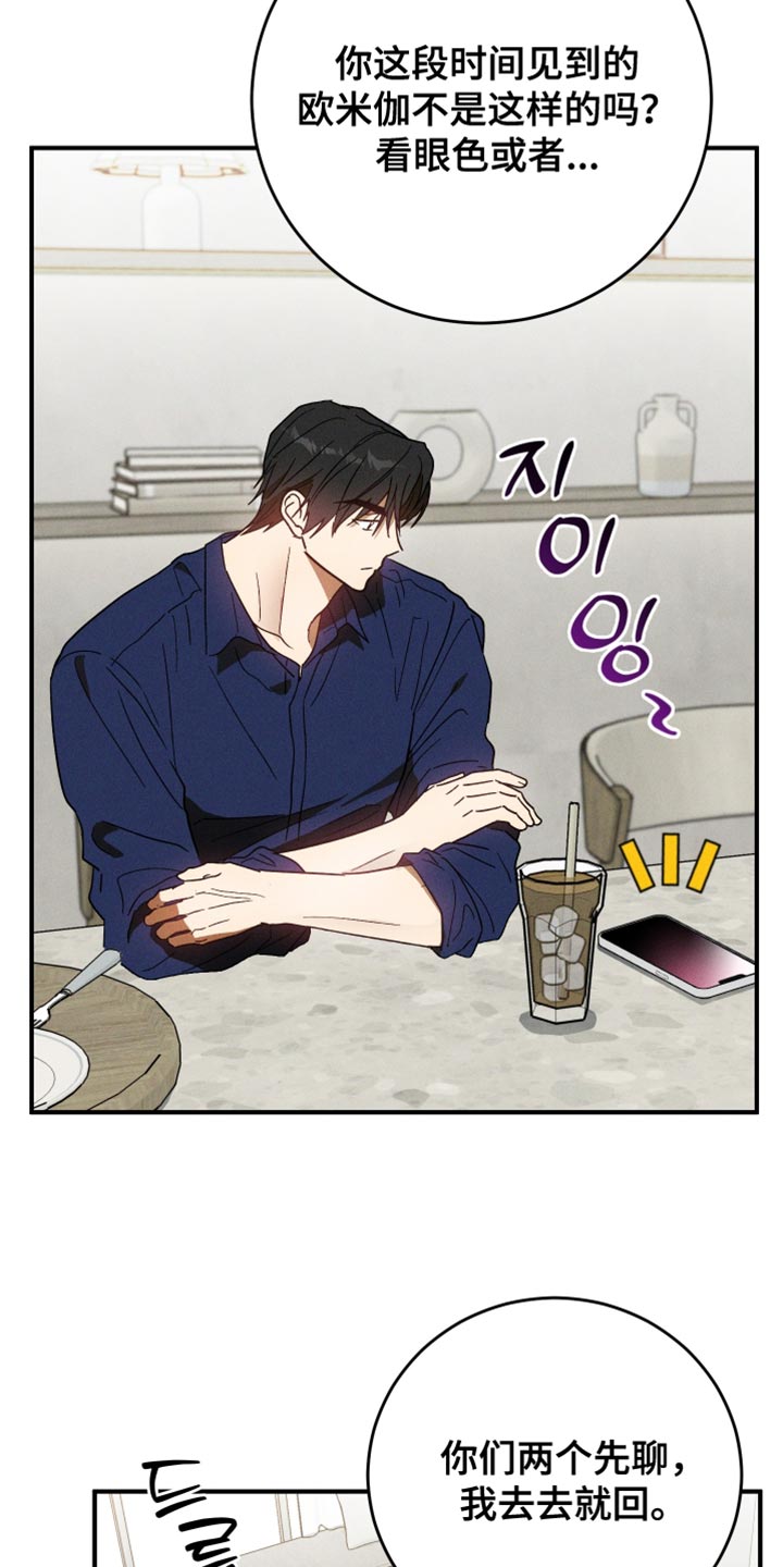 温控牢笼漫画,第15章：像是小孩子5图