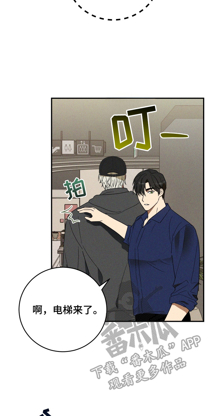 温控牢笼漫画,第10章：直直盯着3图