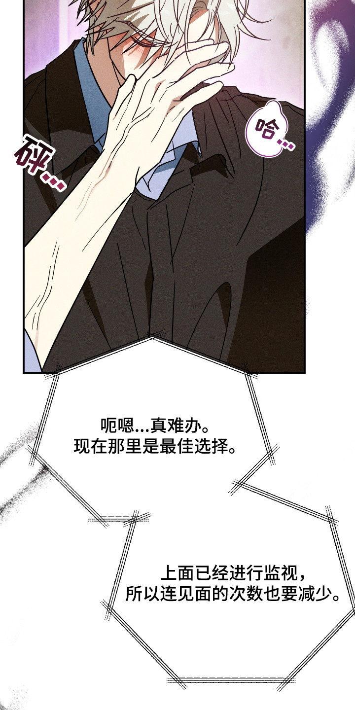 温控牢笼漫画,第5章：汇报情况2图