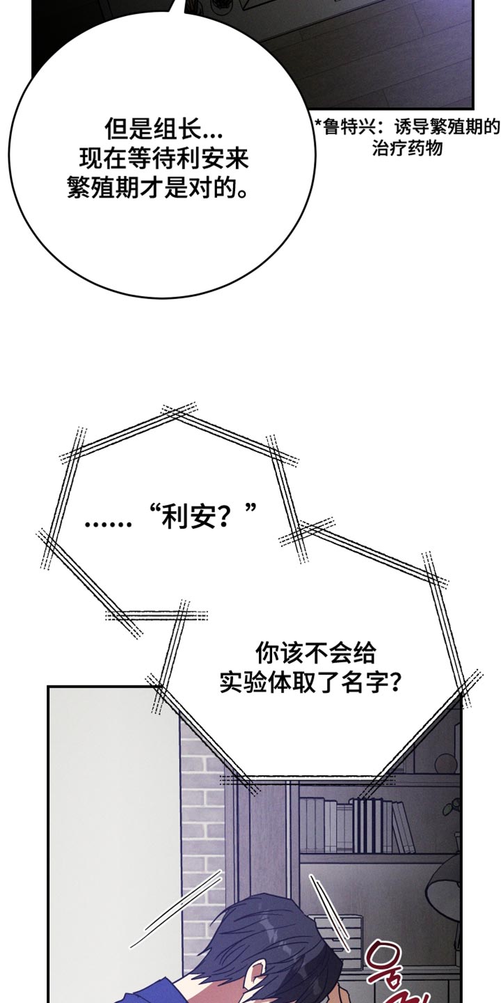 温控牢笼漫画,第16章：记住你的本分2图