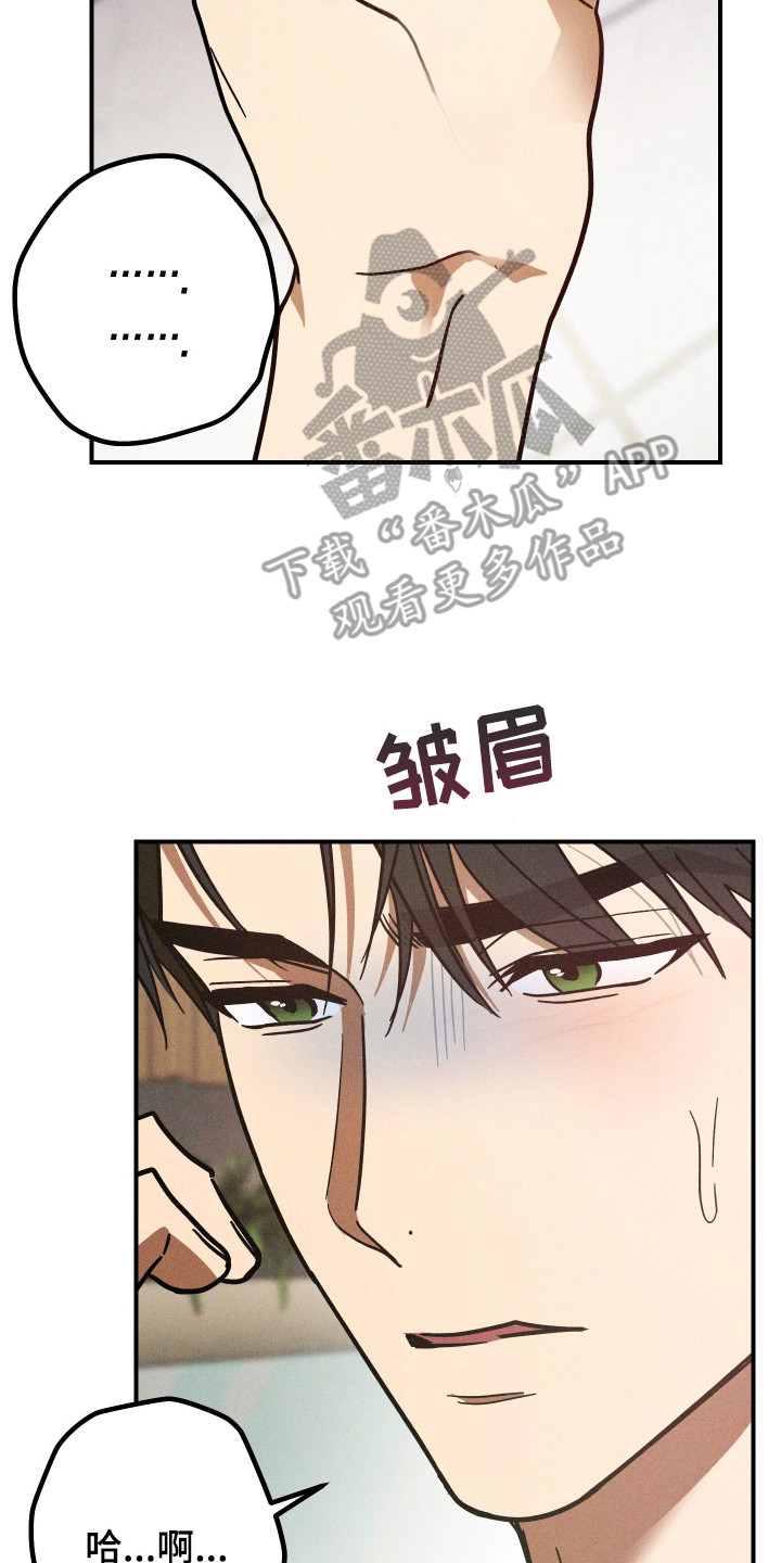 温控牢笼漫画,第14章：心情糟糕5图