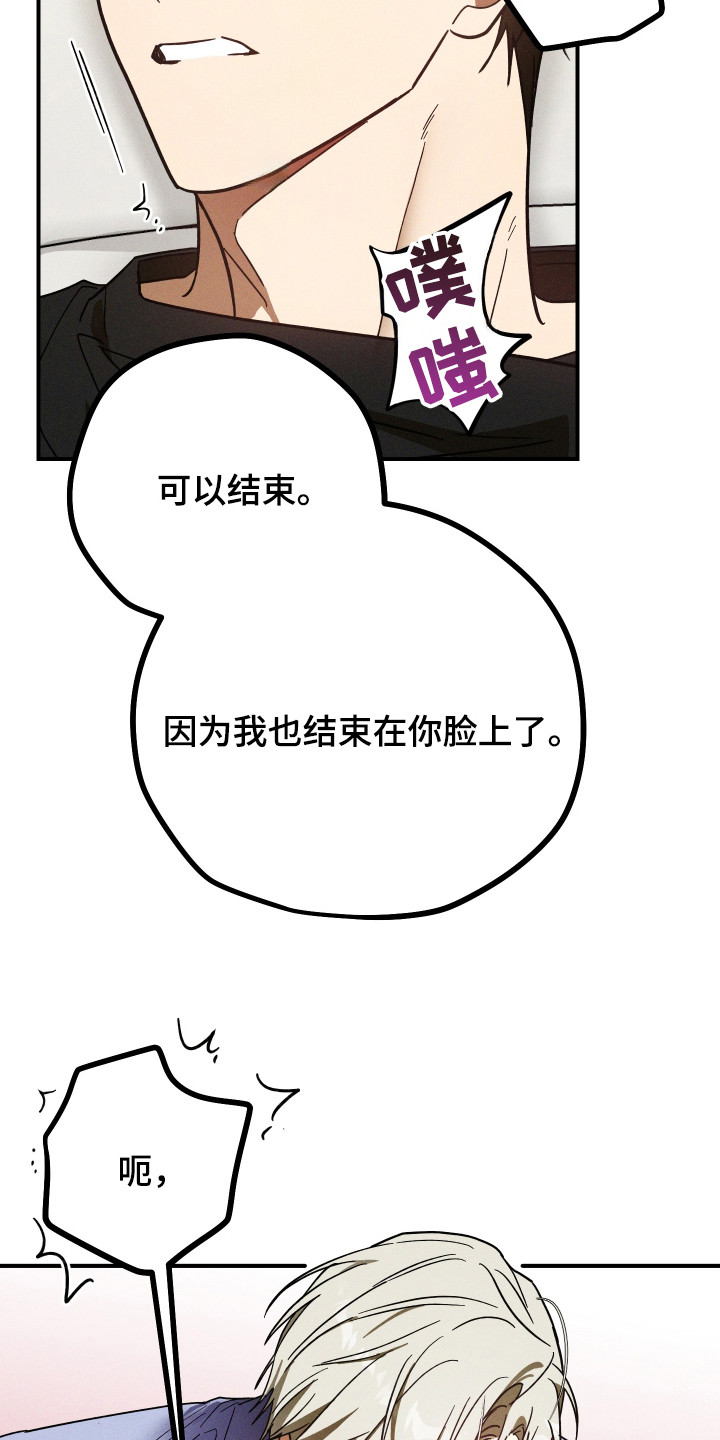 温控牢笼漫画,第8章：互相帮忙3图