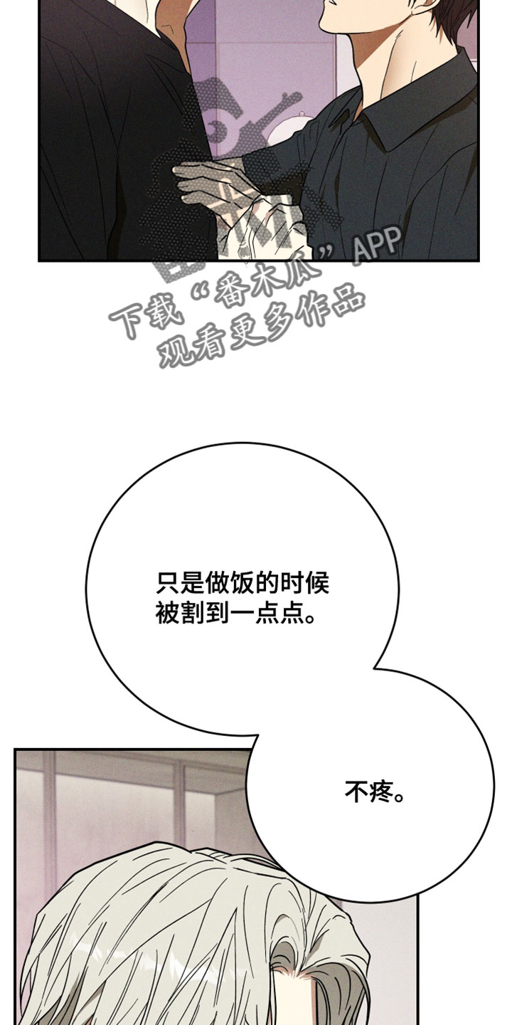 温控牢笼漫画,第22章：走神4图