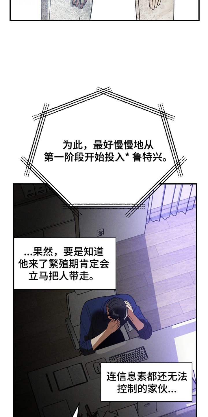 温控牢笼漫画,第16章：记住你的本分1图