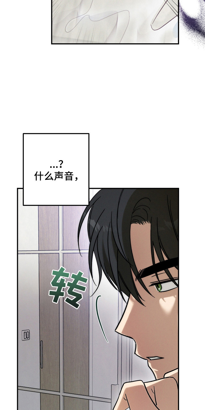 温控牢笼漫画,第5章：汇报情况4图