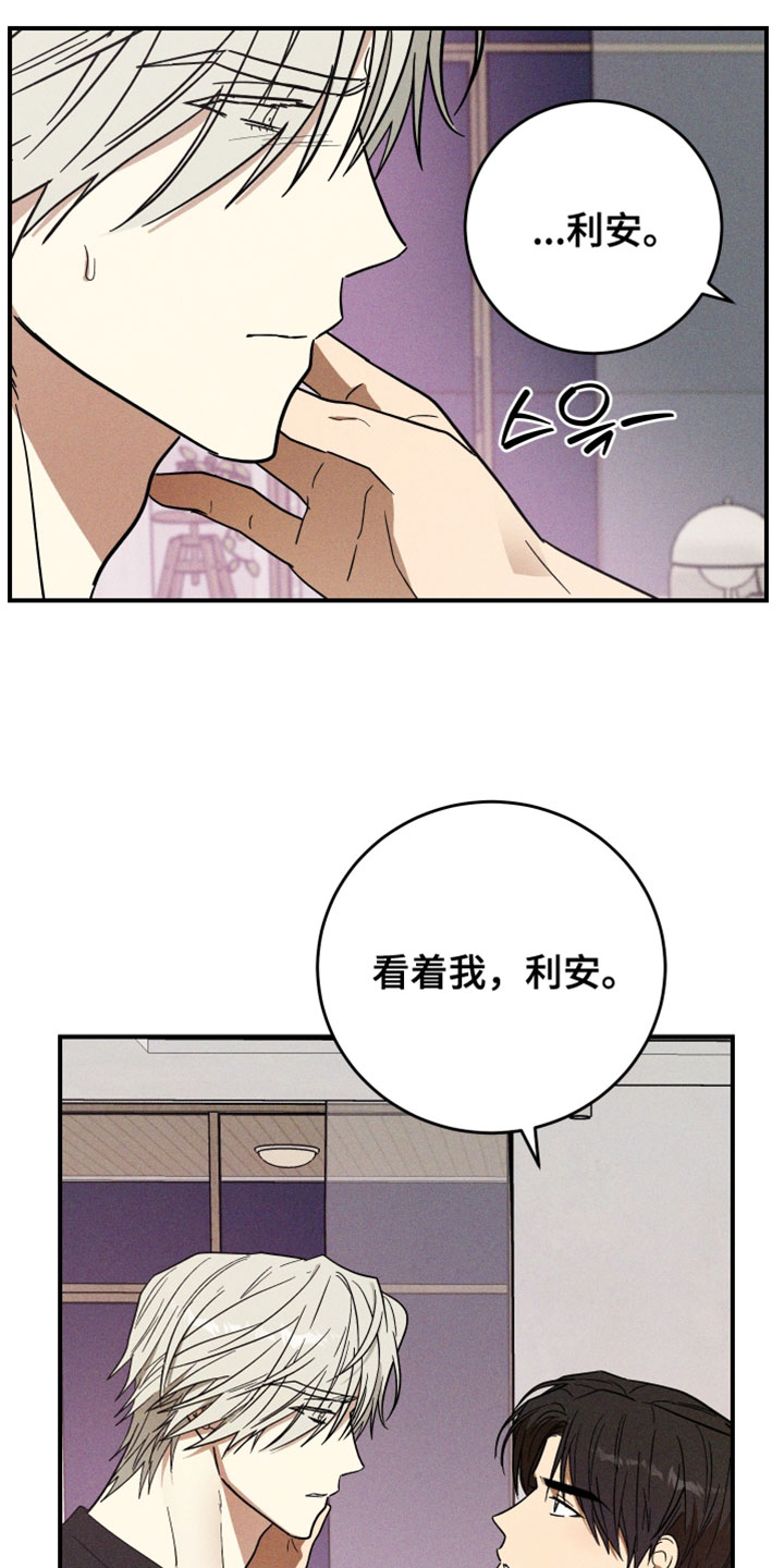 温控牢笼漫画,第22章：走神3图