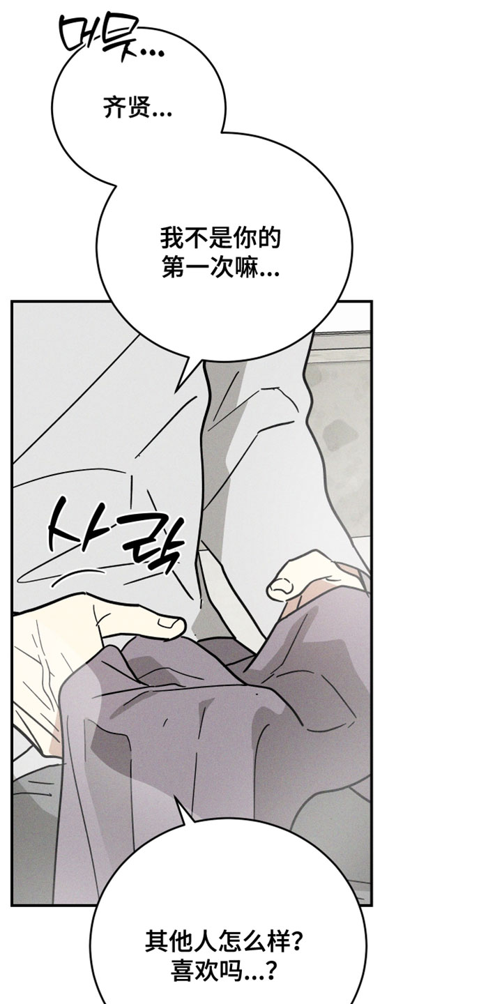 温控牢笼漫画,第21章：一辈子都无法忘记5图