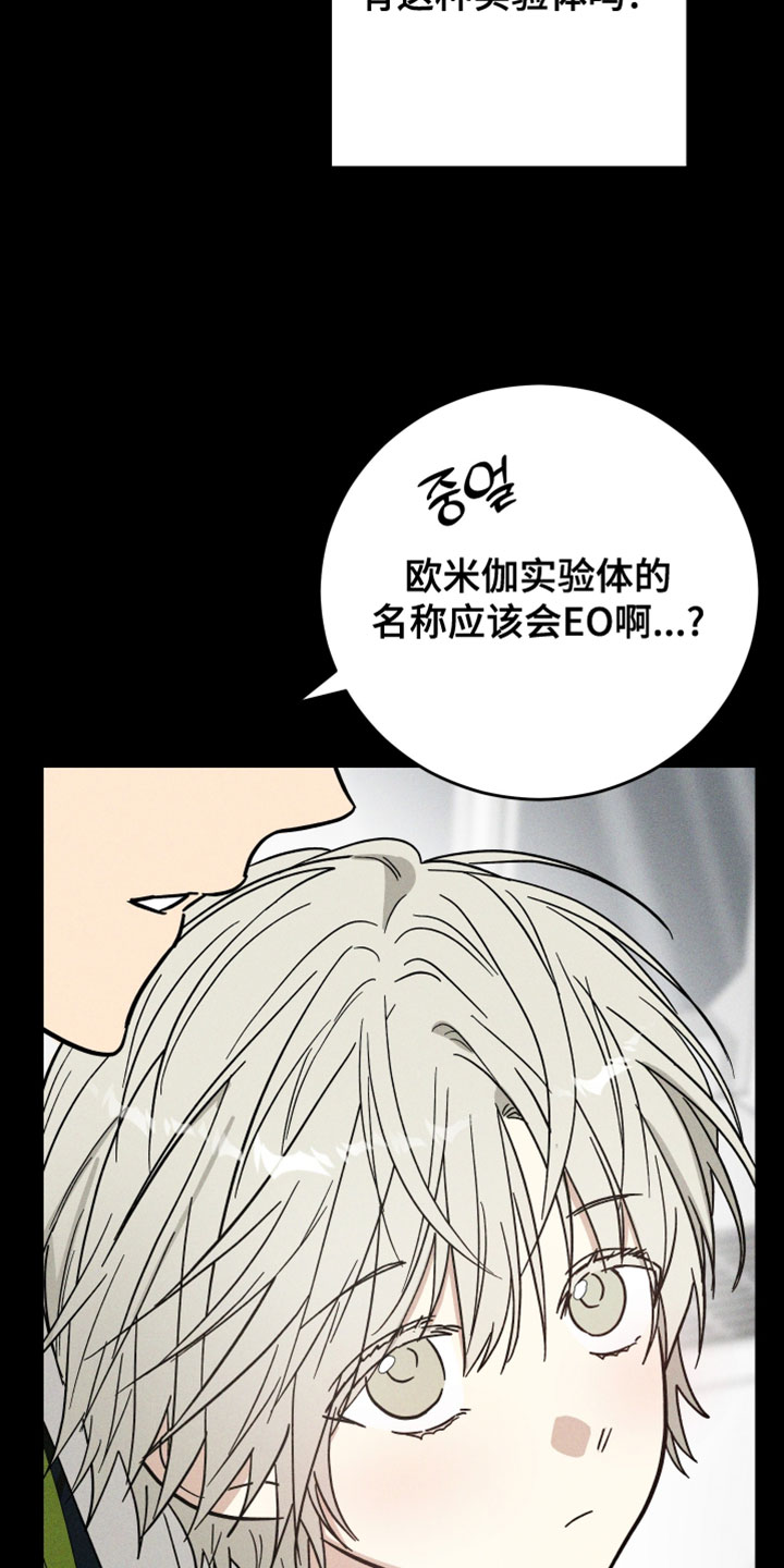 温控牢笼漫画,第20章：实验体2图
