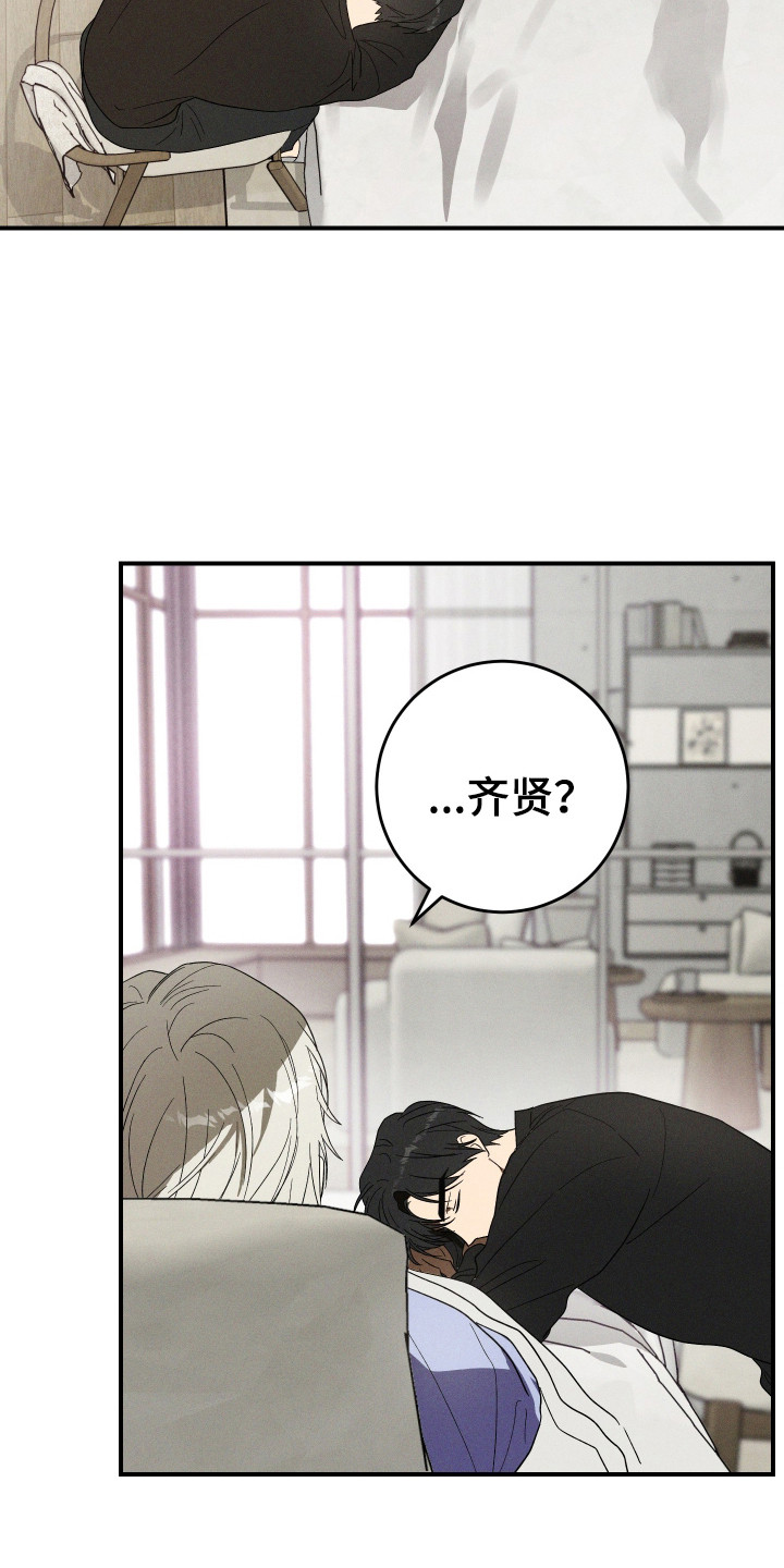 温控牢笼漫画,第9章：心软3图