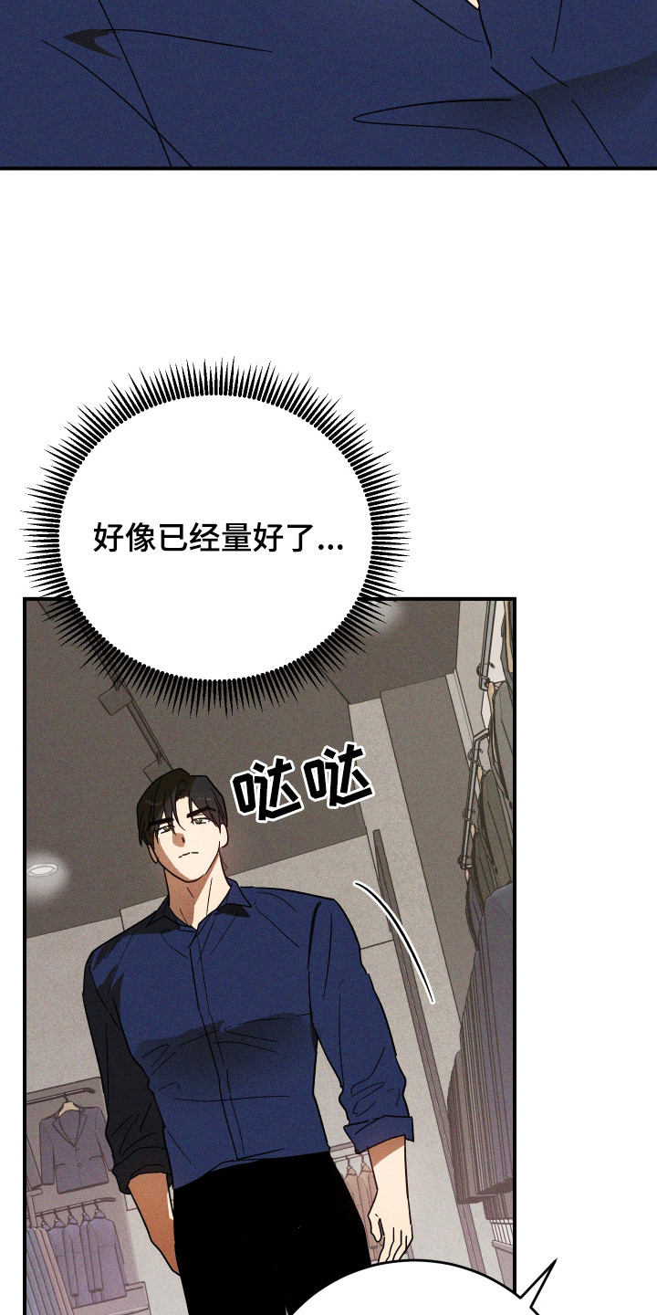 温控牢笼漫画,第11章：量尺寸1图