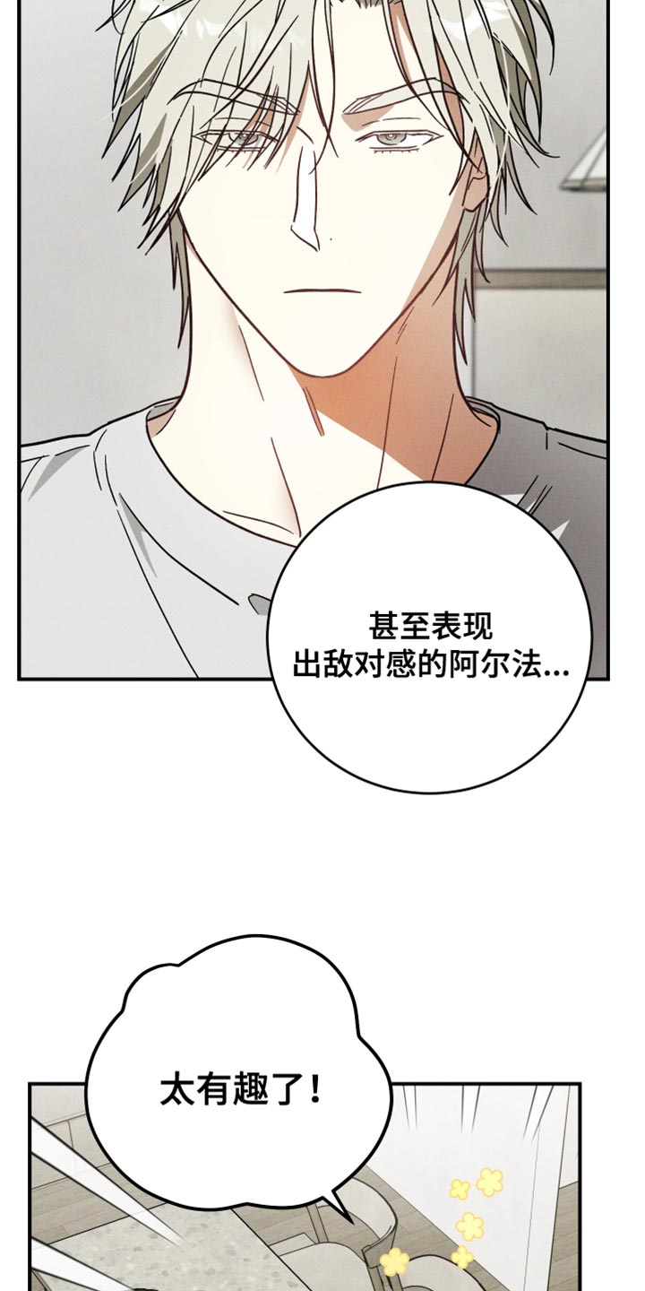 温控牢笼漫画,第15章：像是小孩子1图