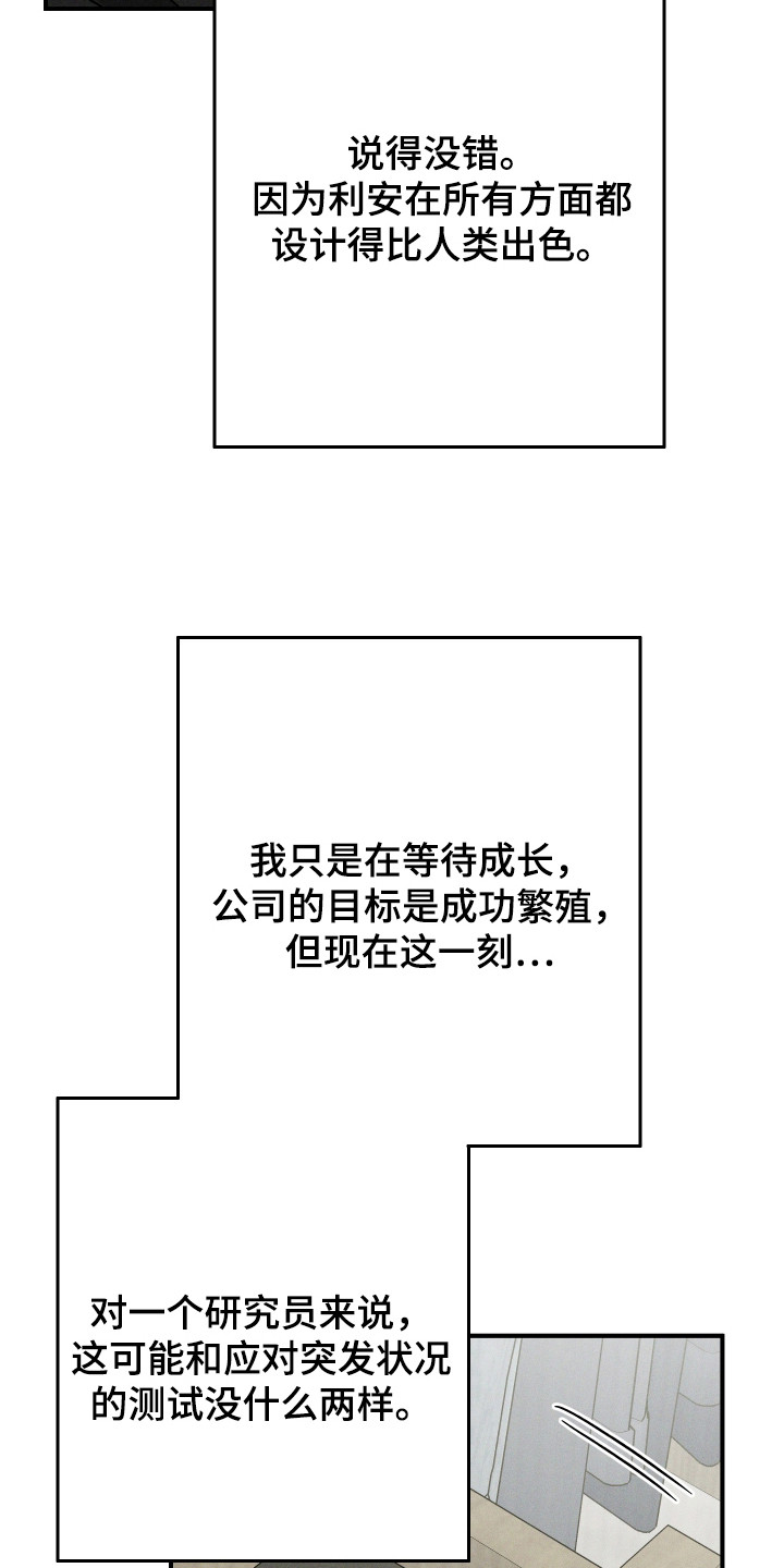 温控牢笼漫画,第7章：应对方法3图