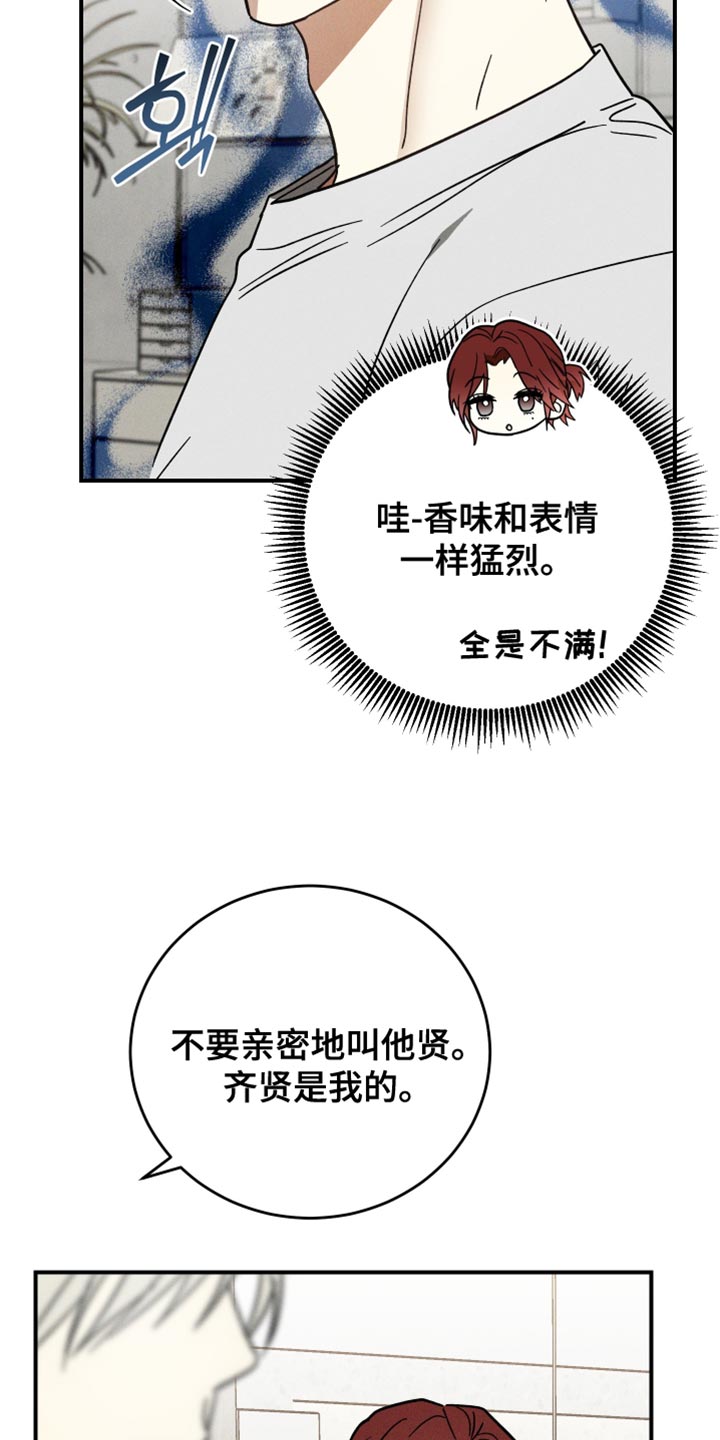 温控牢笼漫画,第15章：像是小孩子4图