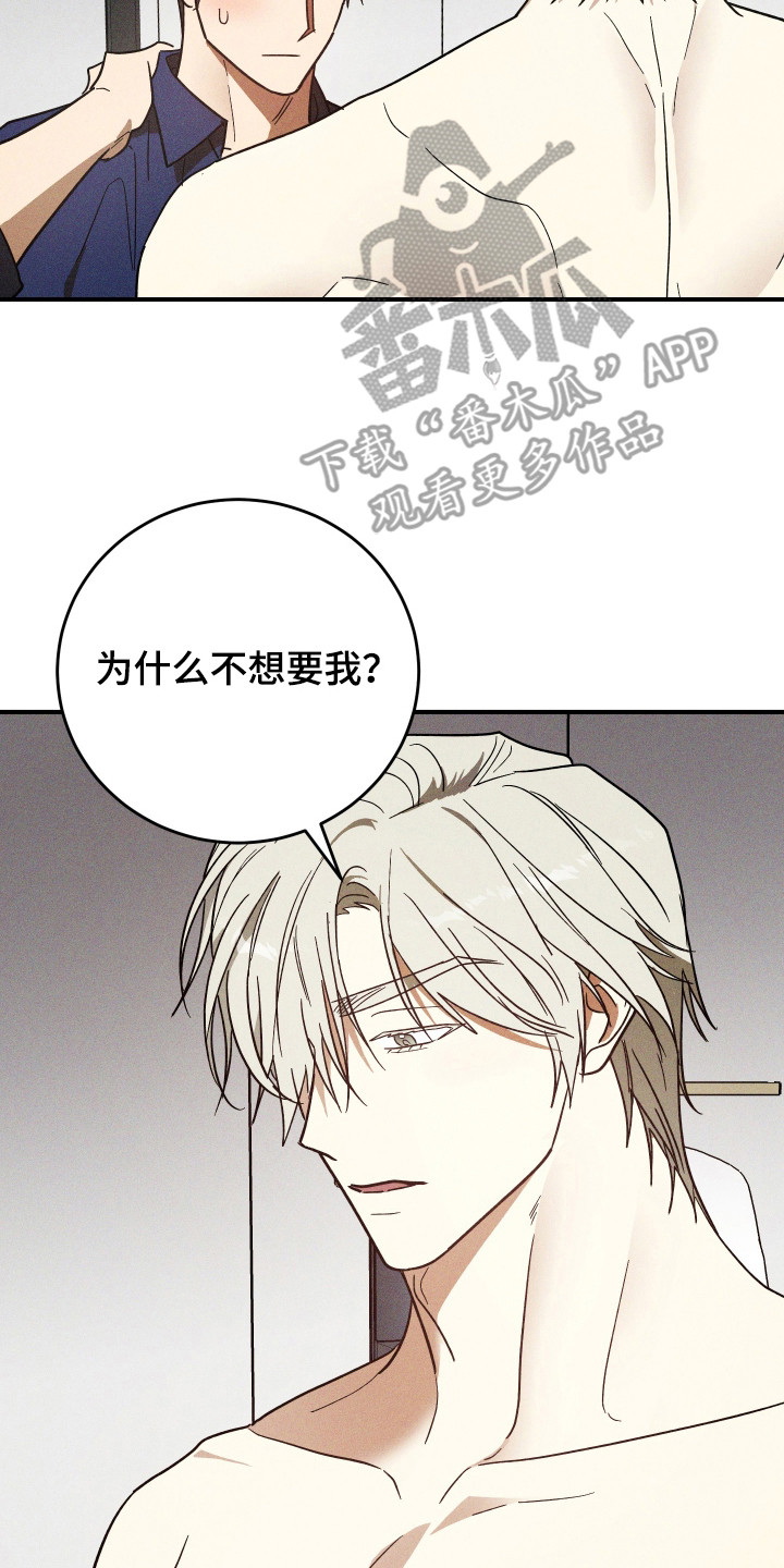 温控牢笼漫画,第13章：信息素5图