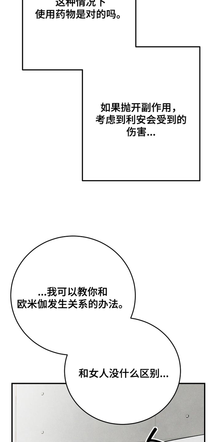 温控牢笼漫画,第18章：就一次4图