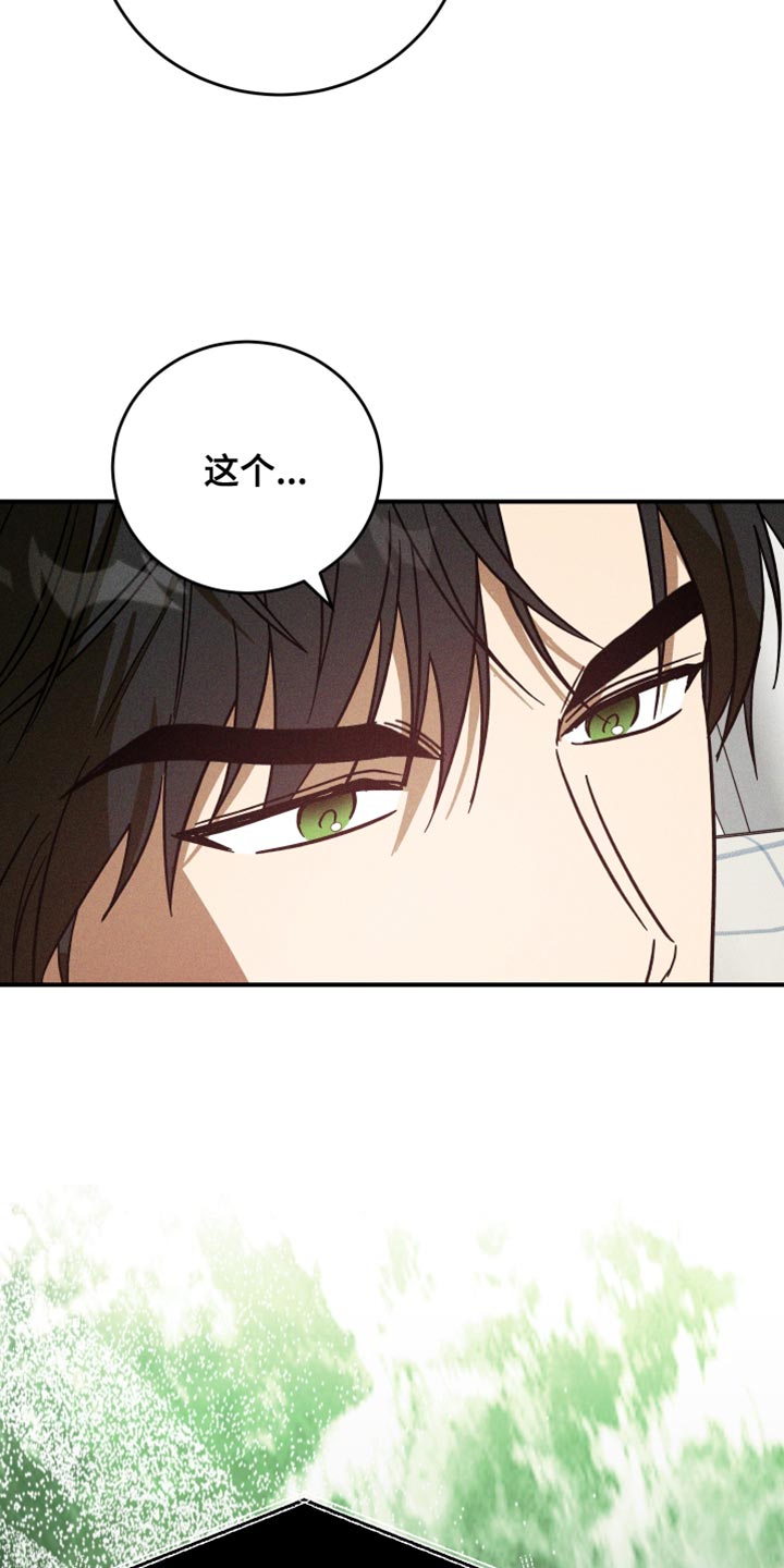 温控牢笼漫画,第18章：就一次3图