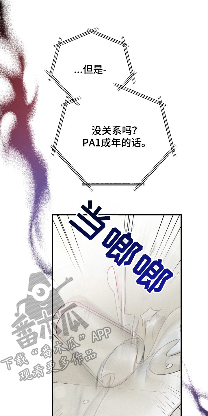 温控牢笼漫画,第5章：汇报情况3图