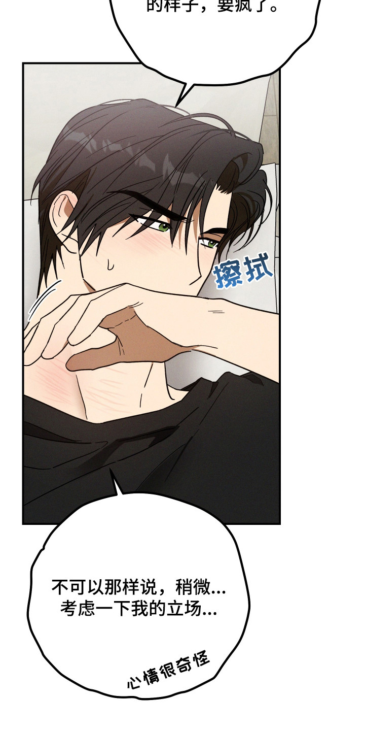 温控牢笼漫画,第7章：应对方法5图