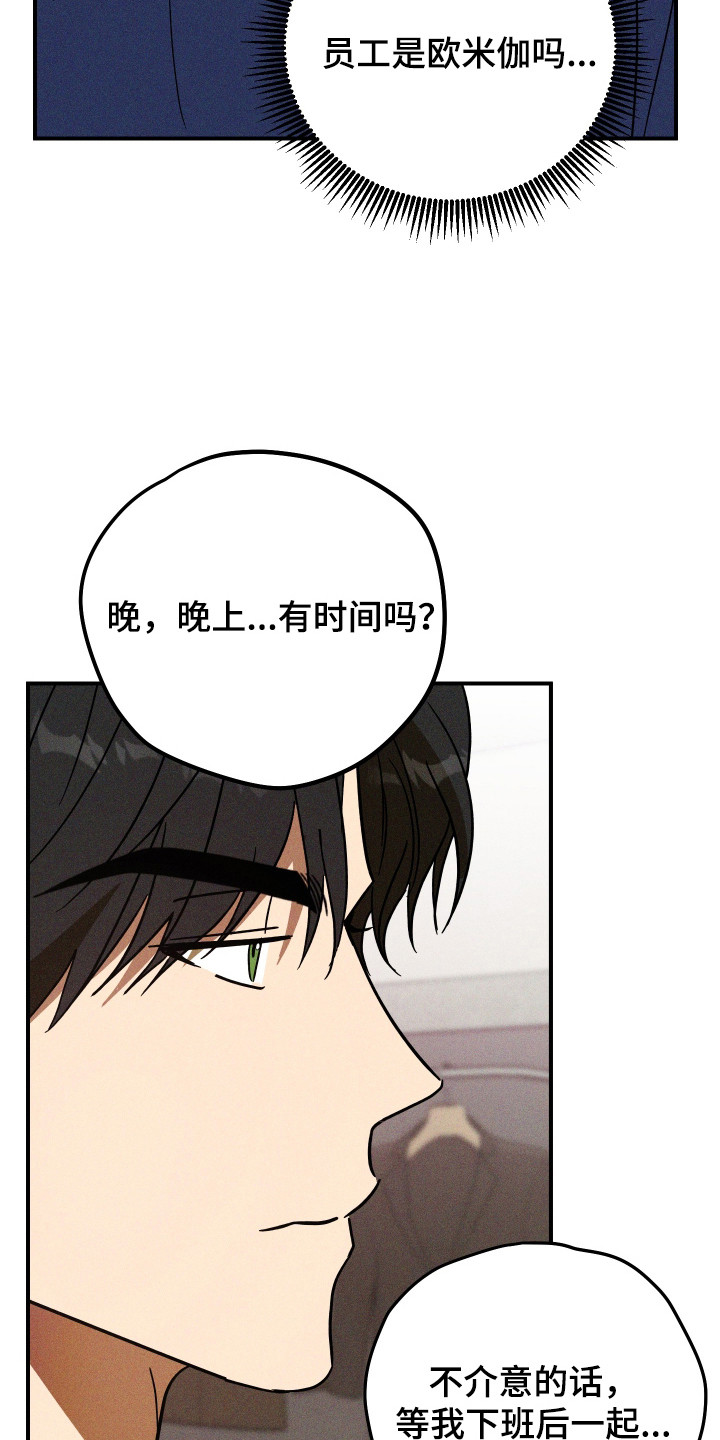 温控牢笼漫画,第11章：量尺寸4图