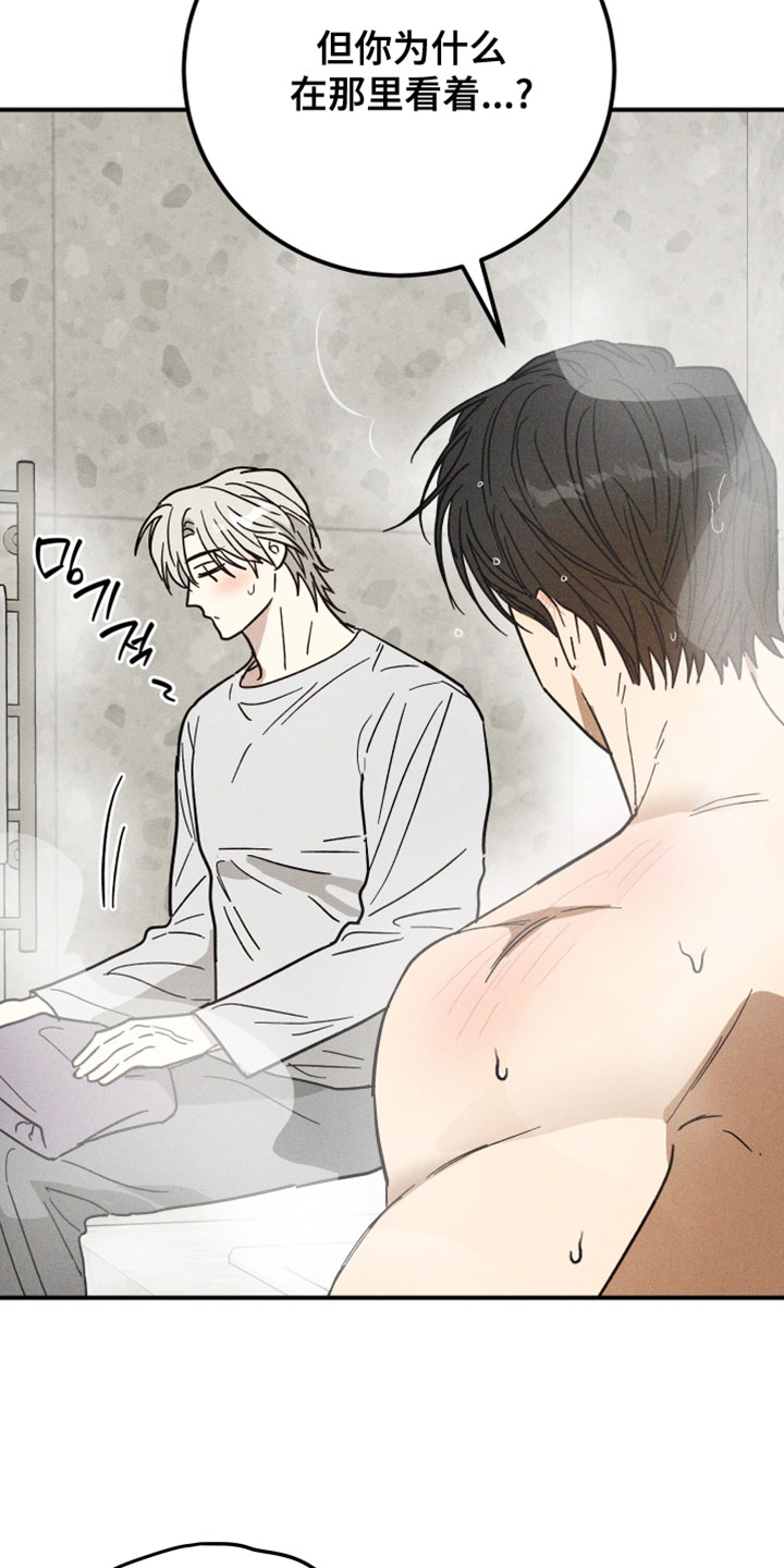 温控牢笼漫画,第21章：一辈子都无法忘记5图
