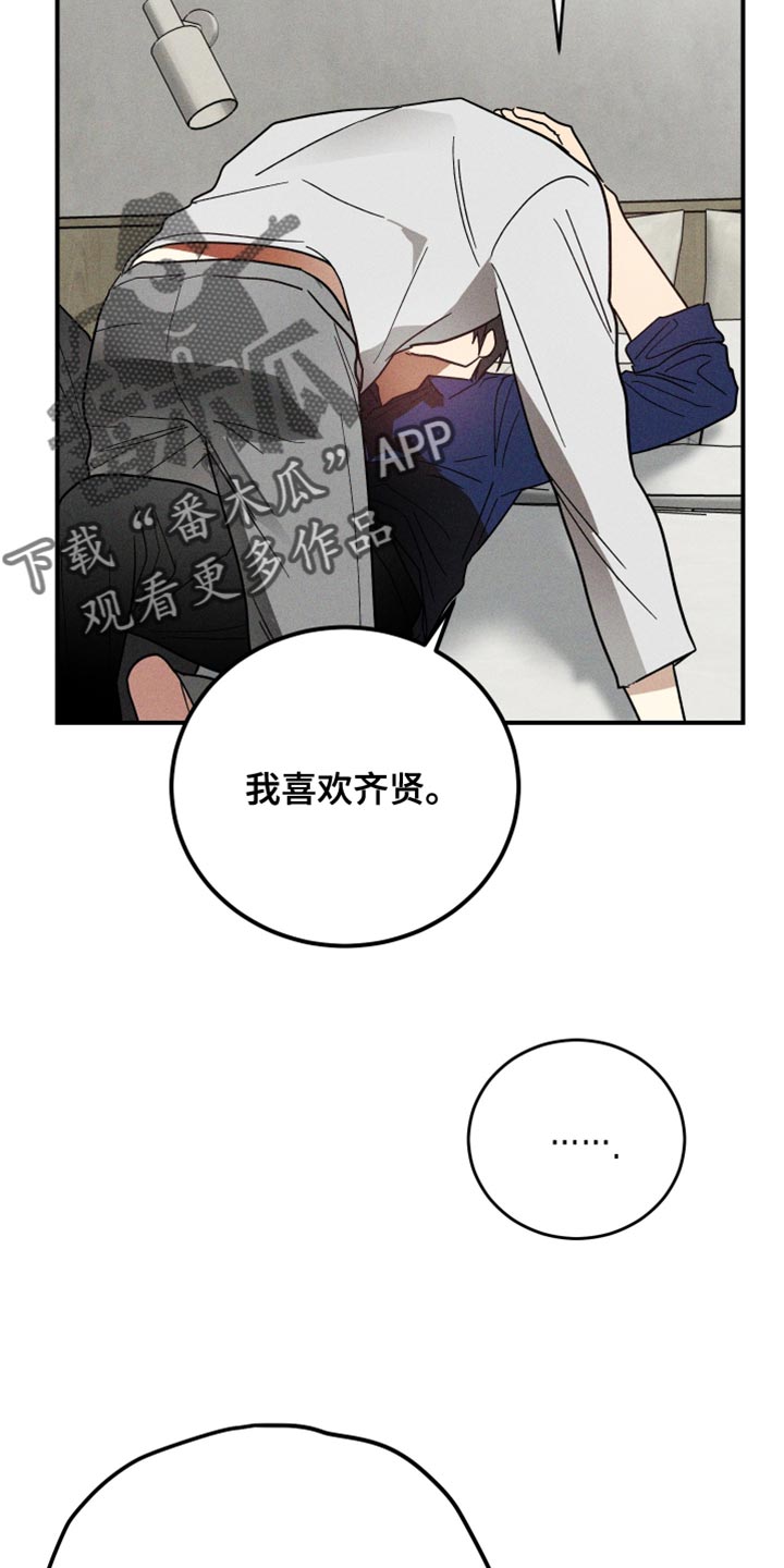 温控牢笼漫画,第18章：就一次4图