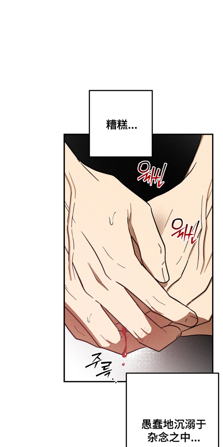 温控牢笼漫画,第22章：走神5图