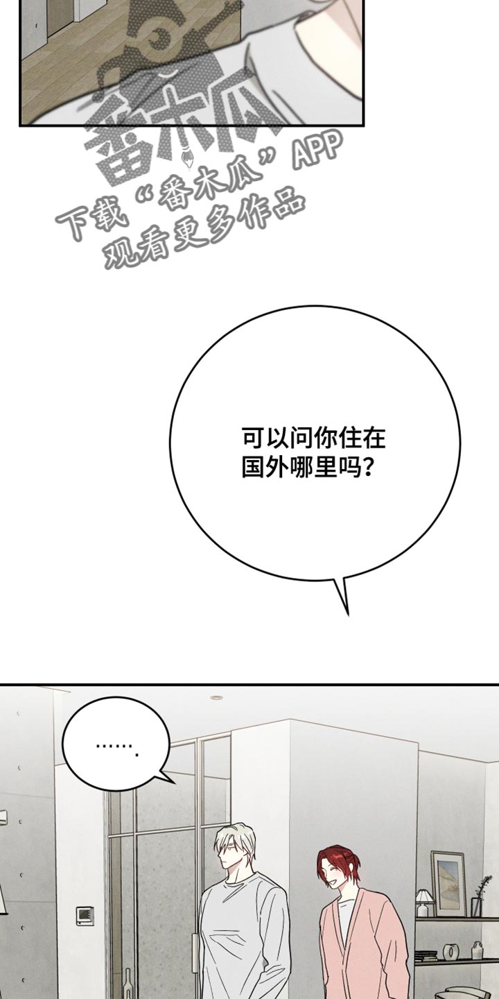 温控牢笼漫画,第15章：像是小孩子2图