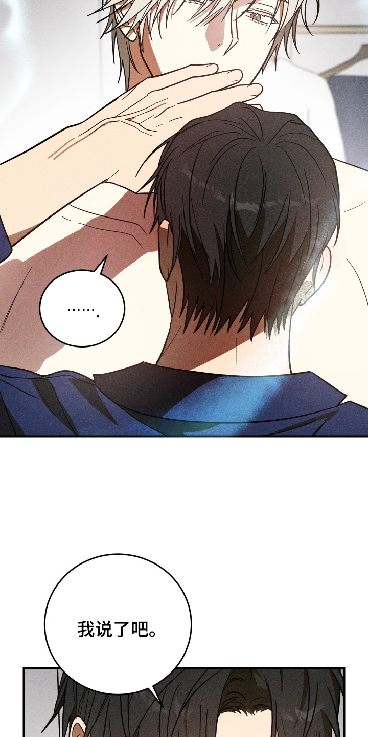 温控牢笼漫画,第13章：信息素1图