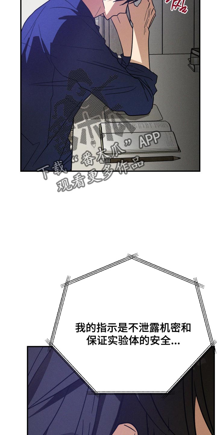 温控牢笼漫画,第16章：记住你的本分3图