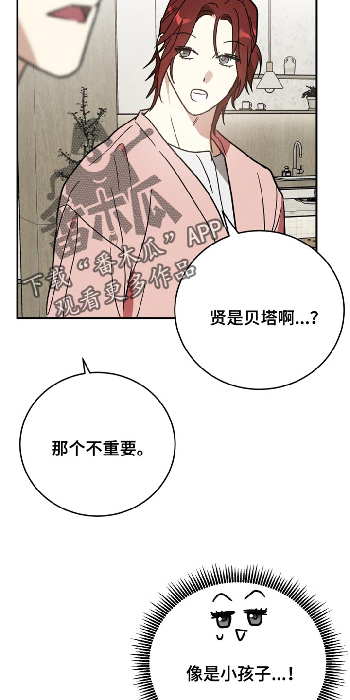温控牢笼漫画,第15章：像是小孩子5图
