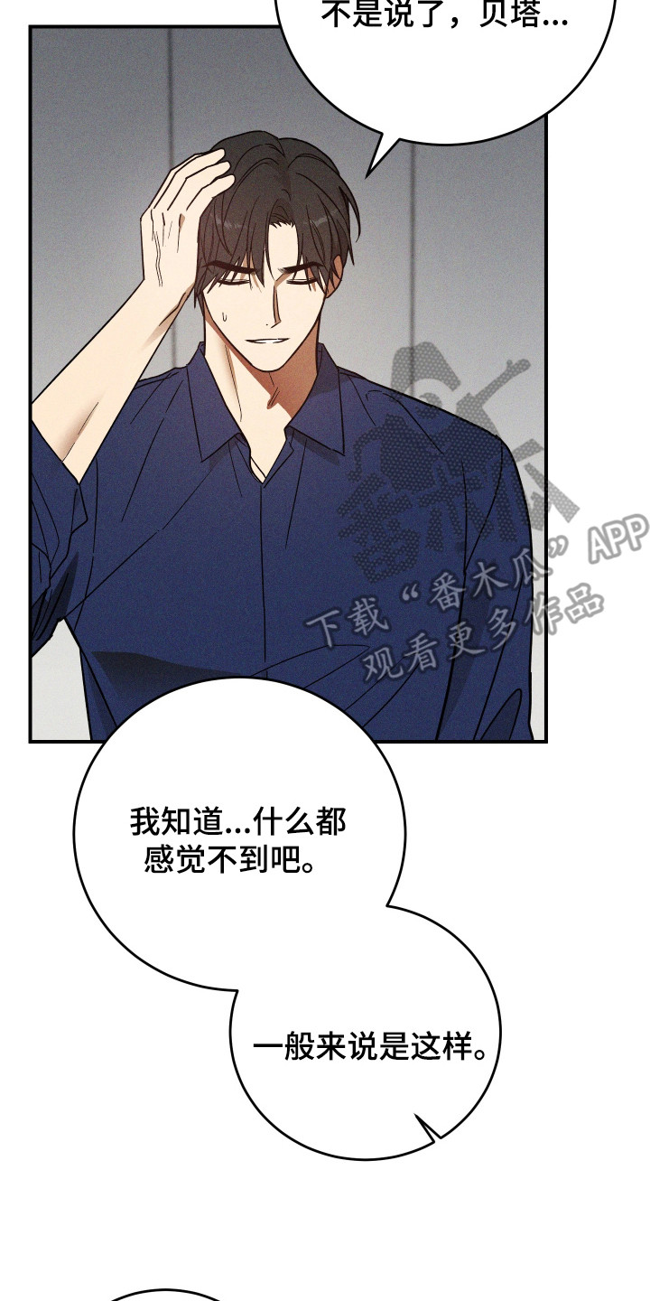温控牢笼漫画,第12章：酥麻的感觉4图
