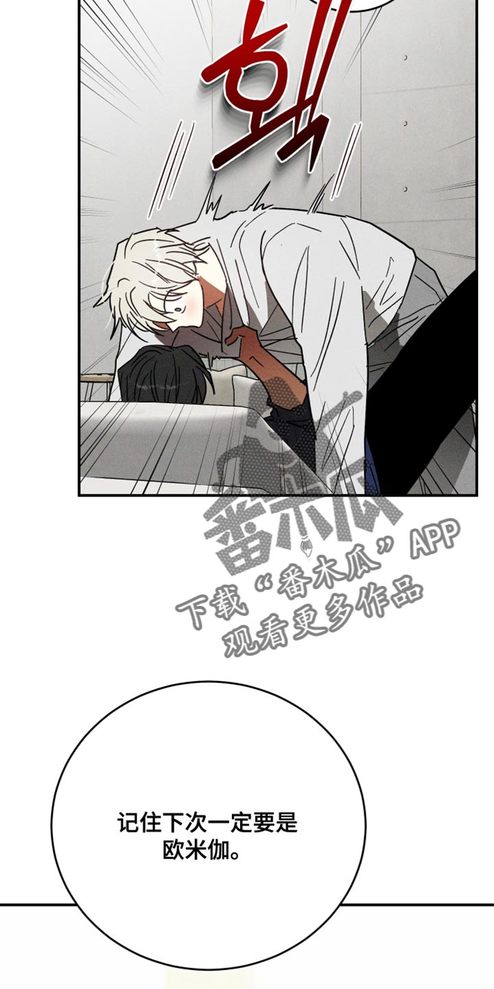 温控牢笼漫画,第18章：就一次1图