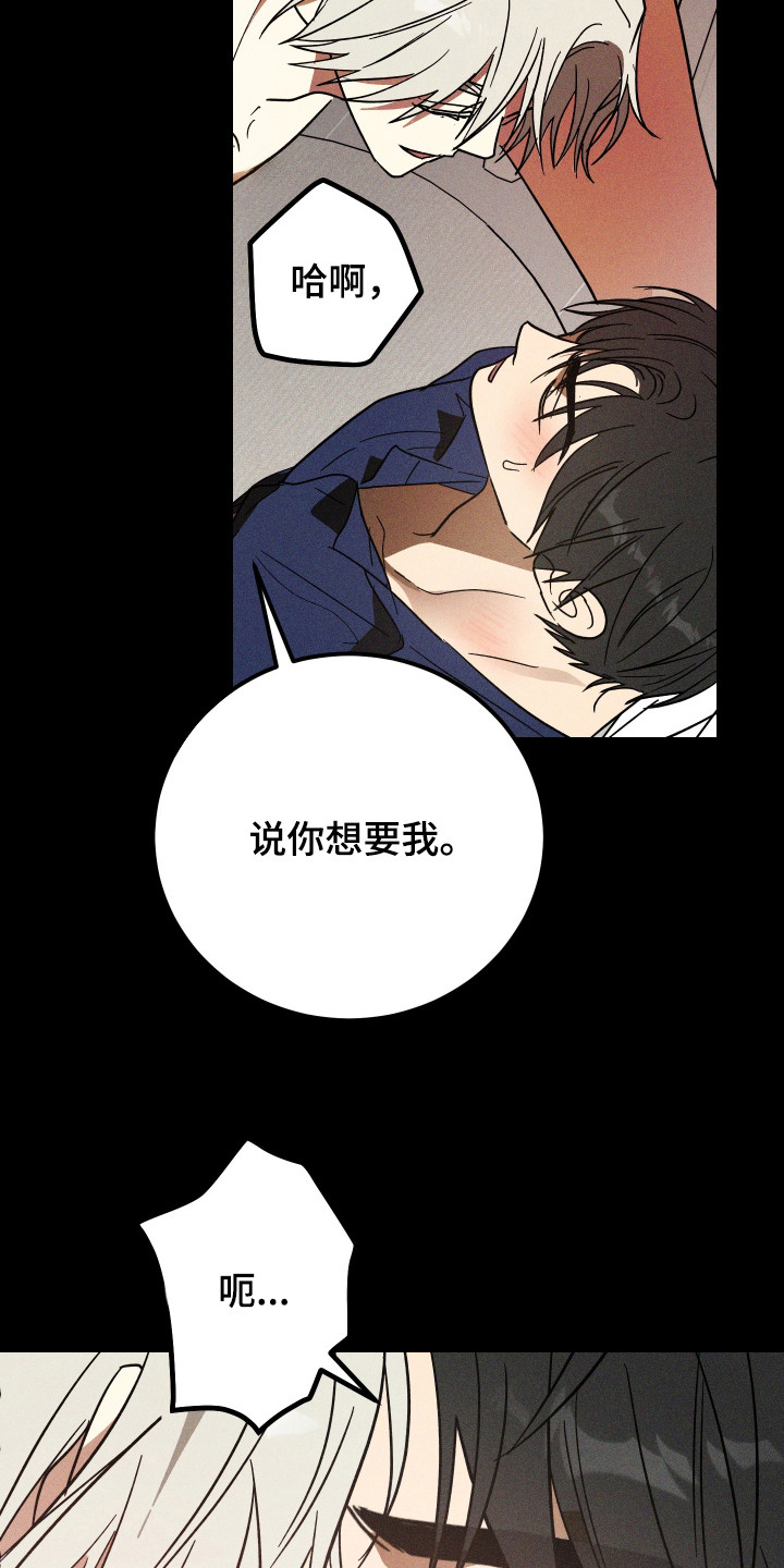 温控牢笼漫画,第14章：心情糟糕1图