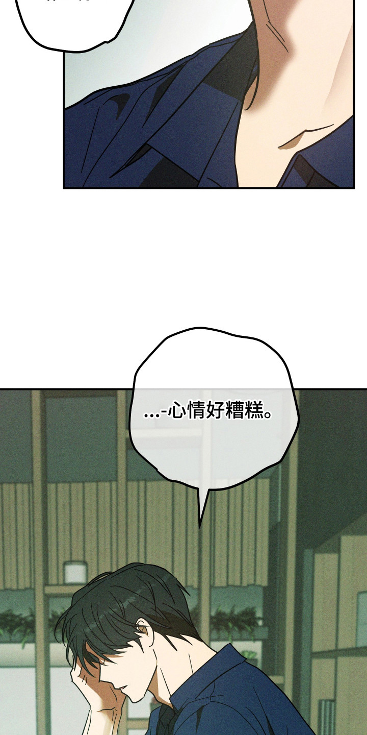 温控牢笼漫画,第14章：心情糟糕1图