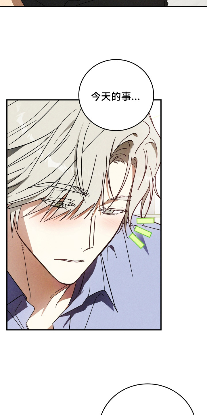 温控牢笼漫画,第8章：互相帮忙1图
