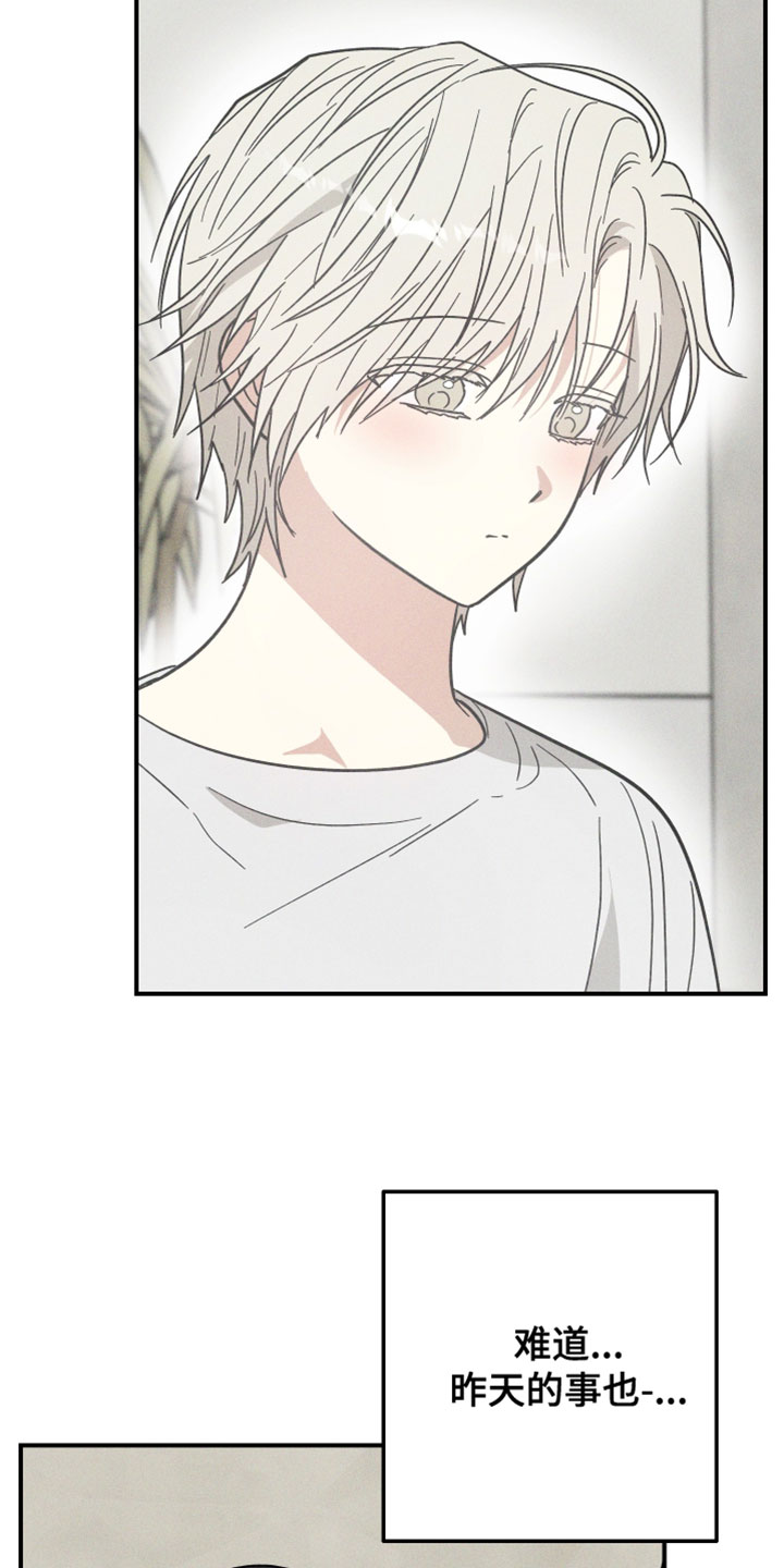 温控牢笼漫画,第20章：实验体1图