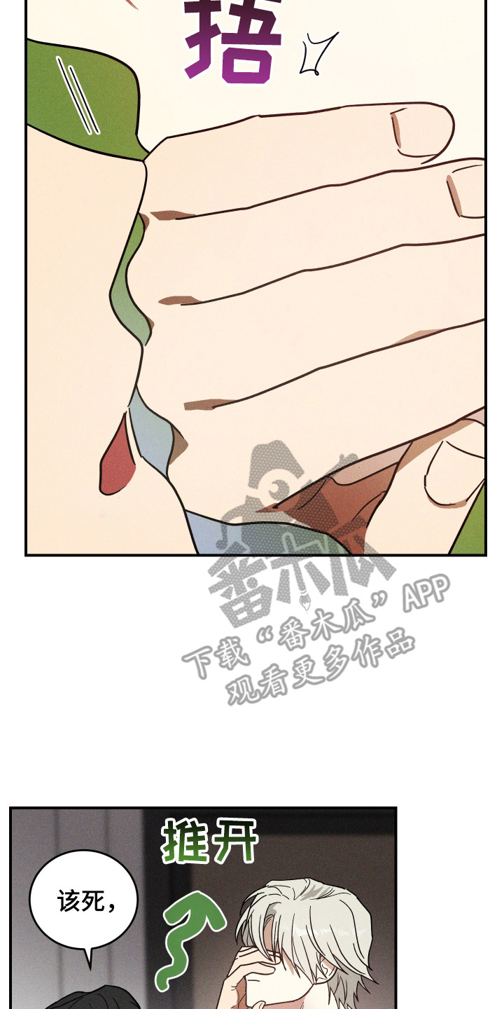 温控牢笼漫画,第13章：信息素4图