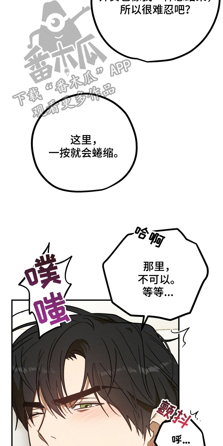 温控牢笼漫画,第8章：互相帮忙2图