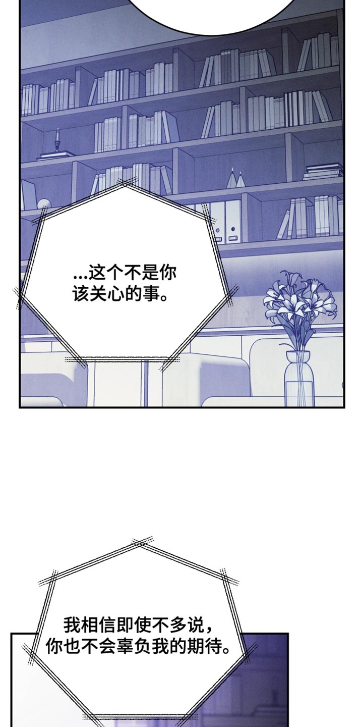 温控牢笼漫画,第16章：记住你的本分1图